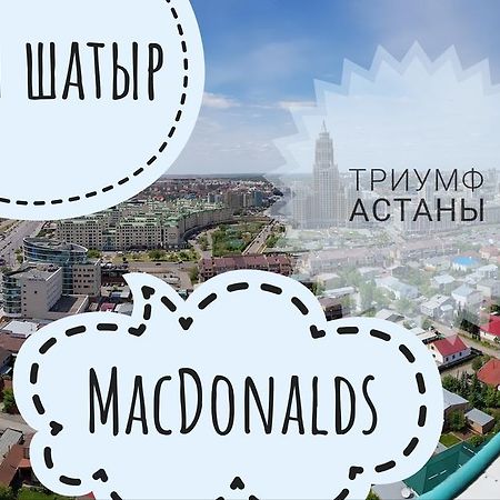 أستانا Apartment Lazurniy المظهر الخارجي الصورة
